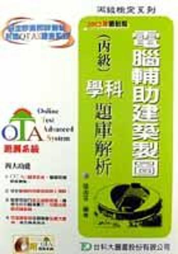 電腦輔助建築製圖丙級術科題庫解析2002年最新版