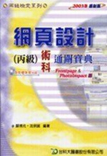網頁設計丙級學科題庫解析