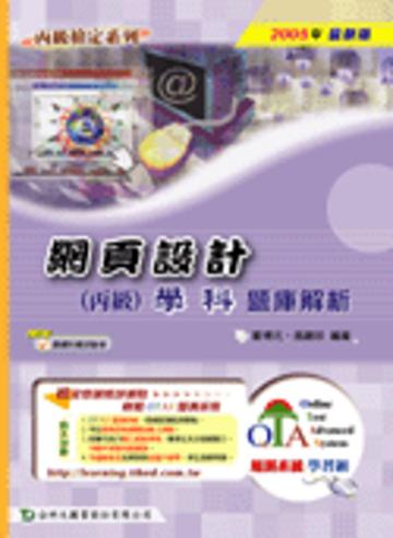 網頁設計丙級學科題庫解析2005年