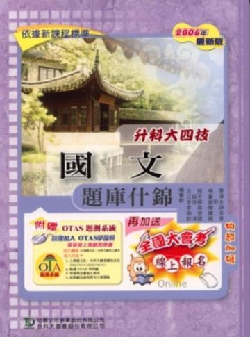 國文題庫什錦2008年版