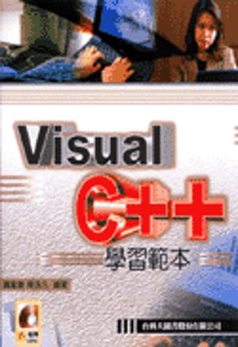 Visual C＋＋學習範本