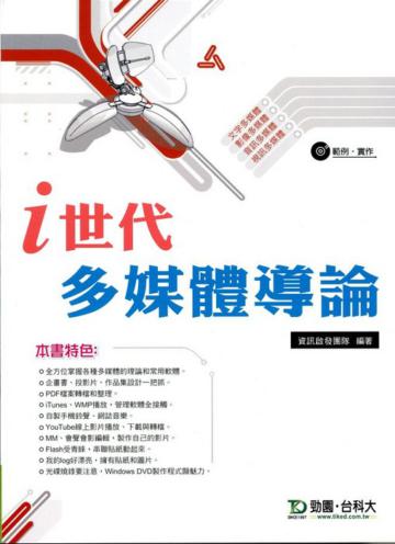 i世代多媒體導論