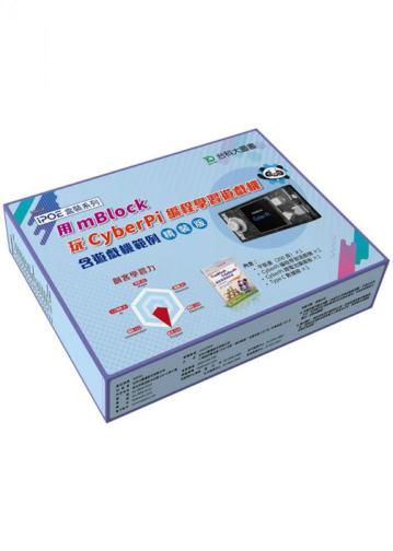 用mBlock玩CyberPi編程學習遊戲機-含遊戲機範例（精裝版）