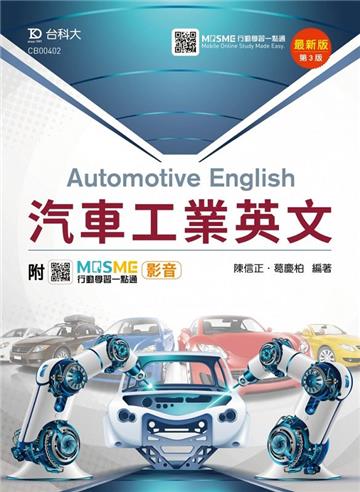 汽車工業英文-最新版（第三版）