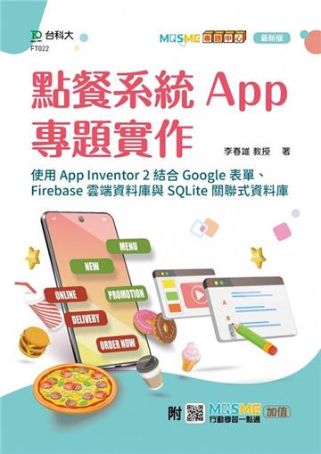 點餐系統App專題實作-使用App Inventor 2結合Google表單、Firebase雲端資料庫與SQLite關聯式資料庫 - 最新