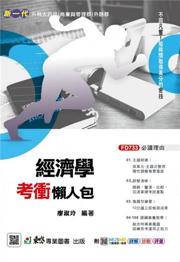 經濟學考衝懶人包-新一代