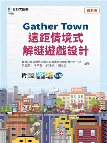 Gather Town遠距情境式解謎遊戲設計-附MOSME行動學習一點通：詳解