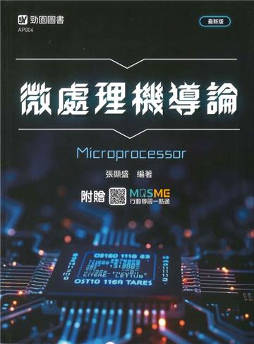微處理機導論-最新版-附贈MOSME