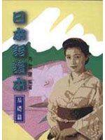 日本語讀本（基礎篇）：書＋卡帶＋習字帖