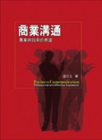 商業溝通