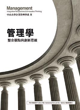 管理學:整合觀點與創新思維 4/e