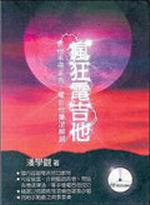 瘋狂電吉他（四版）