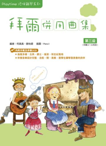Playtime陪伴鋼琴系列：拜爾併用曲集第三級（附2CD）