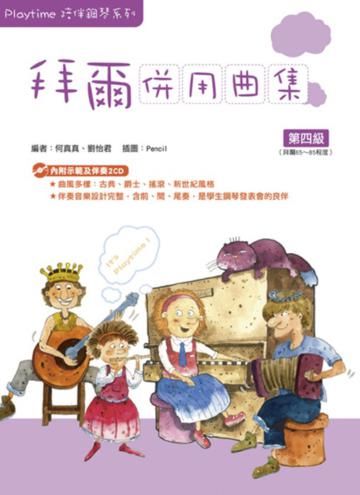 Playtime陪伴鋼琴系列:拜爾併用曲集第四級(附2CD)