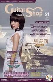 六弦百貨店第51輯(附1VCD)