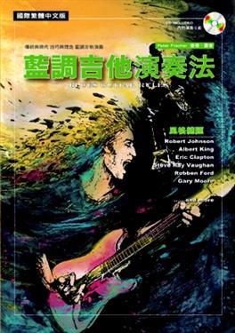 藍調吉他演奏法
