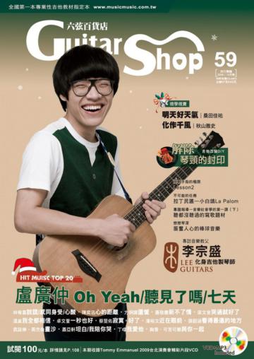六弦百貨店（59）