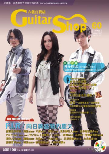 六弦百貨店（60）
