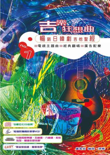 吉樂狂想曲 二版