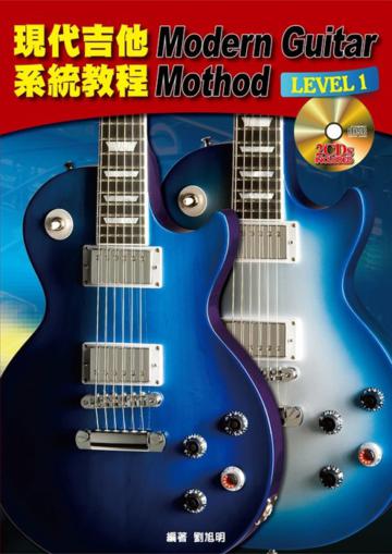 現代吉他系統教程（1）