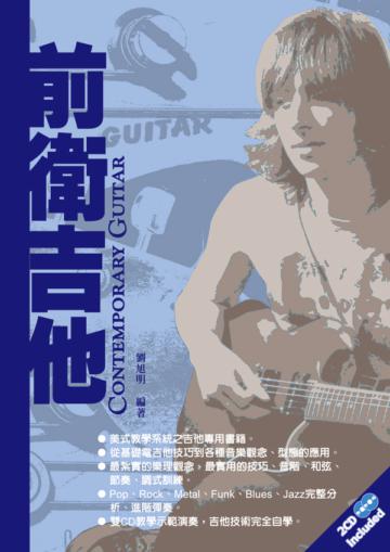 前衛吉他（2013年三版／）