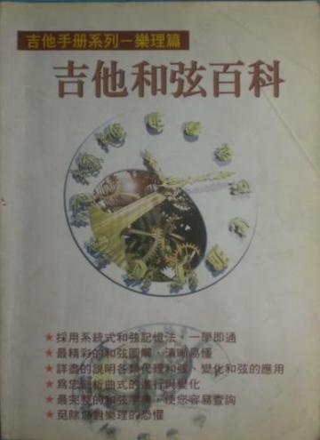 吉他和弦百科