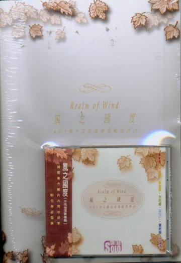 風之國度