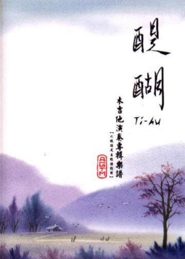 醍醐