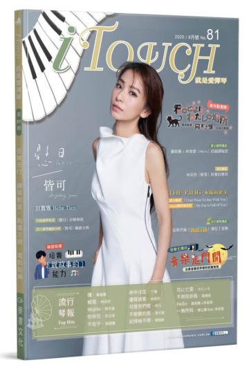 iTouch就是愛彈琴81
