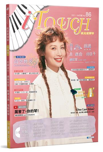 iTouch就是愛彈琴（86）