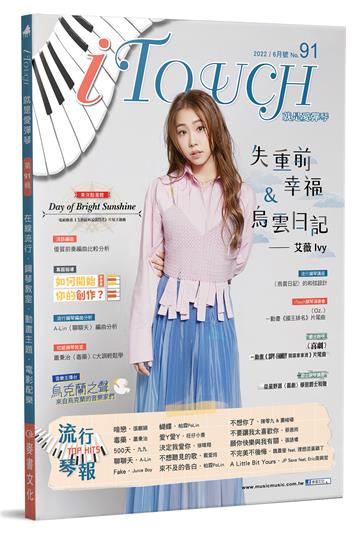 iTouch就是愛彈琴（91）