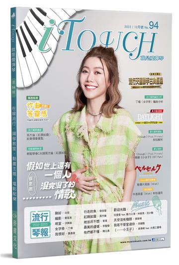 iTouch就是愛彈琴（94）