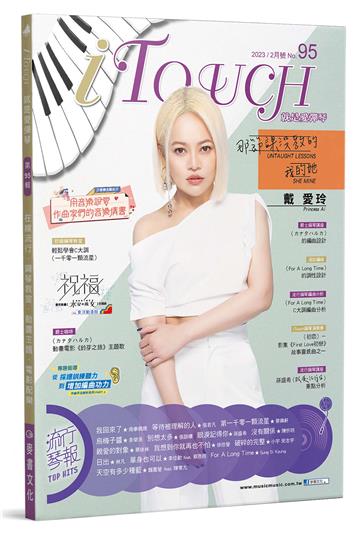 iTouch就是愛彈琴（95）