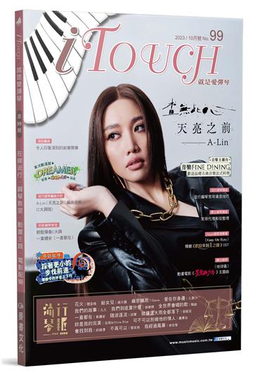 iTouch就是愛彈琴（99）