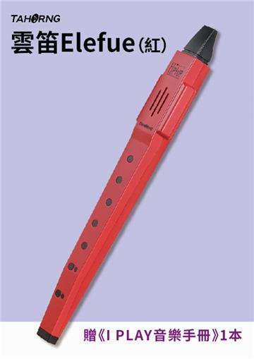 TaHorng 雲笛Elefue（紅）〔贈I PLAY音樂手冊〕