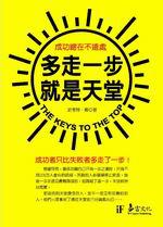 多走一步就是天堂