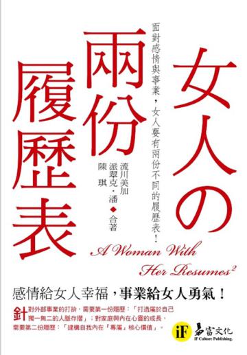 女人的兩份履歷表(口袋書)