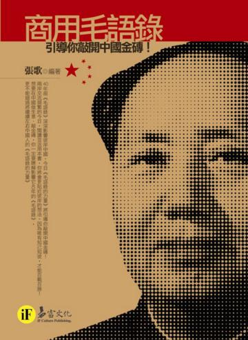 商用毛語錄