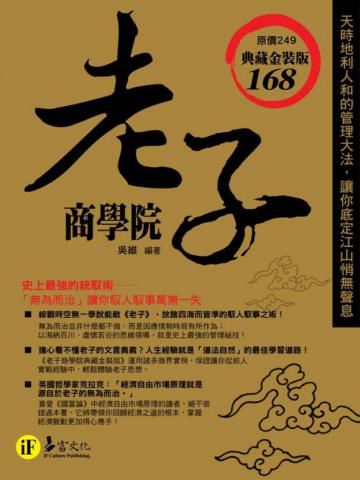 老子商學院【典藏金裝版】