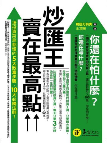 炒匯王－賣在最高點