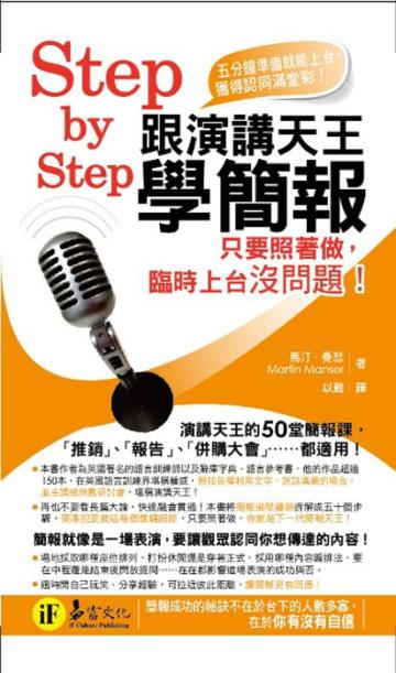 Step by Step 跟演講天王學簡報