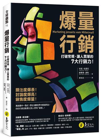 爆量行銷