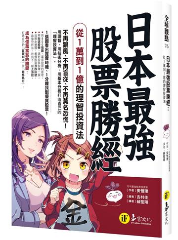 日本最強股票勝經