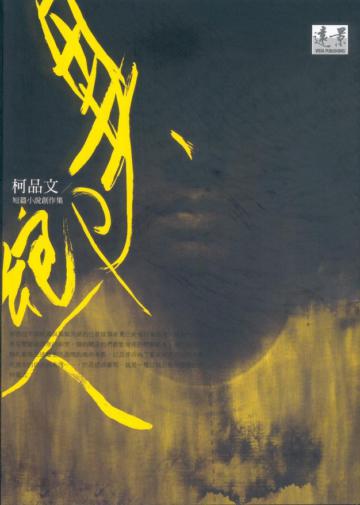 異鄉人