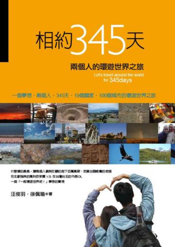 相約345天