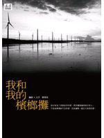 我和我的檳榔攤