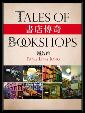書店傳奇(平裝)