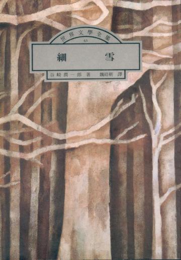 細雪