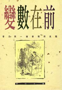 變數在前