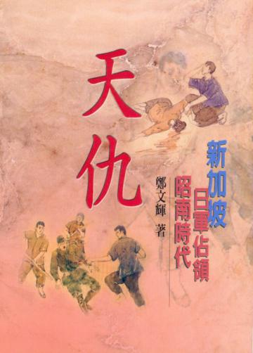 天仇